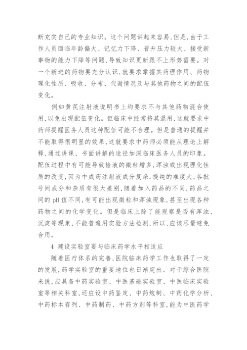 药学毕业毕业论文3000字范文.docx