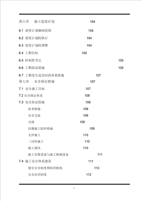 公路总施工组织设计