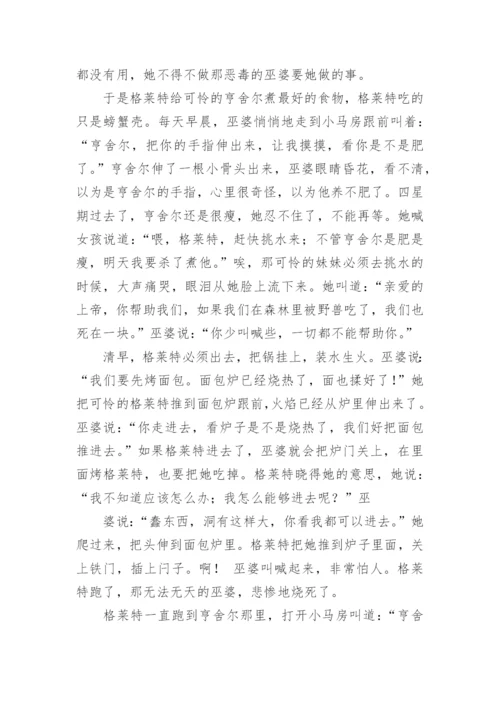 亨舍尔和格莱特的童话故事.docx