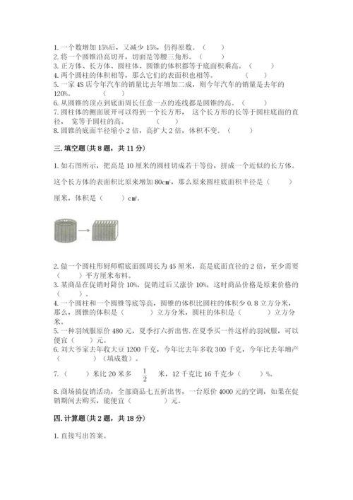 苏教版六年级下册数学期中测试卷【突破训练】.docx