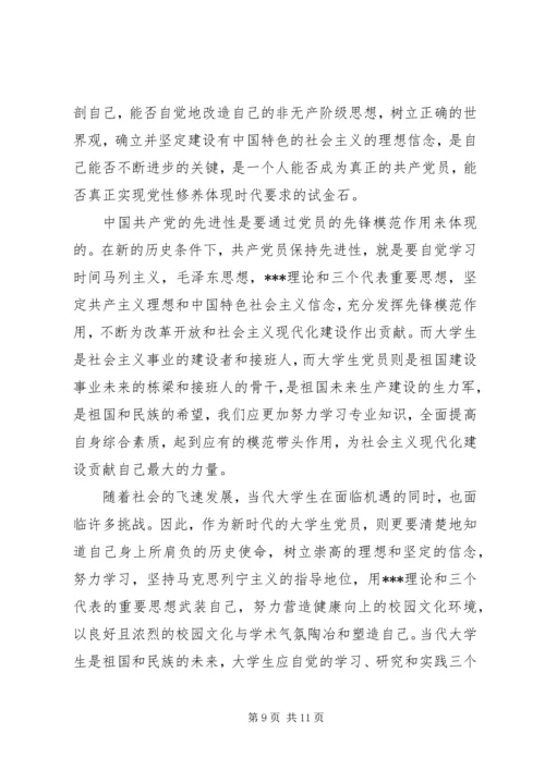 精选党员党性修养心得.docx