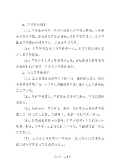 环境保护措施及奖惩办法范文合集.docx