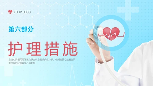蓝色红色实拍心机梗死病人护理心肌
