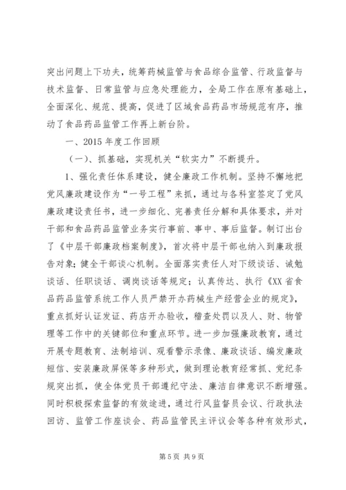 市食药监局XX年工作总结及XX年工作计划.docx