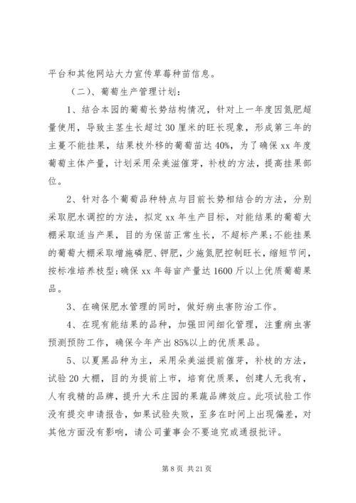 年度生产计划范文3篇.docx