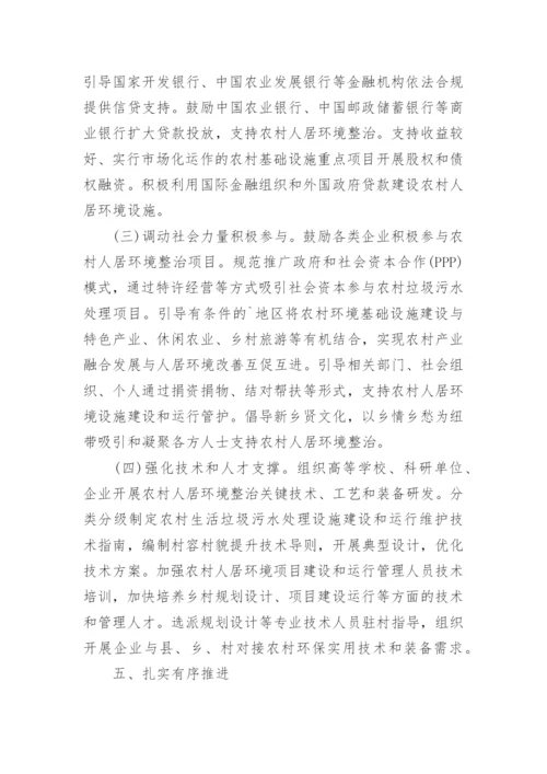 人居环境整治工作计划.docx