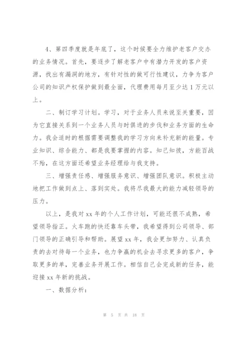 明年工作计划四篇.docx