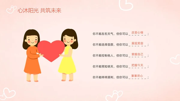 粉色暖色扁平卡通插画心理健康主题班会动态PPT