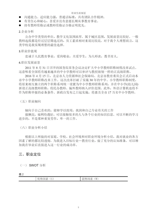 13页8500字物业管理专业职业生涯规划.docx