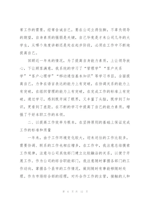 总经理年度总结怎么写.docx