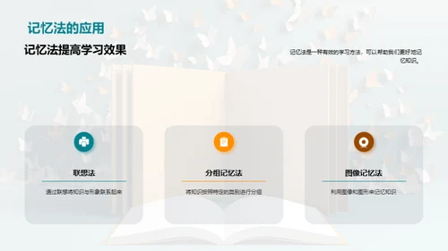 学习效率提升攻略