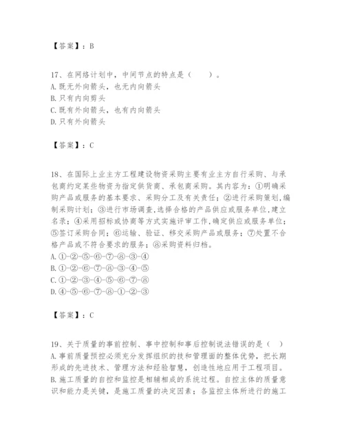 2024年一级建造师之一建建设工程项目管理题库带答案.docx