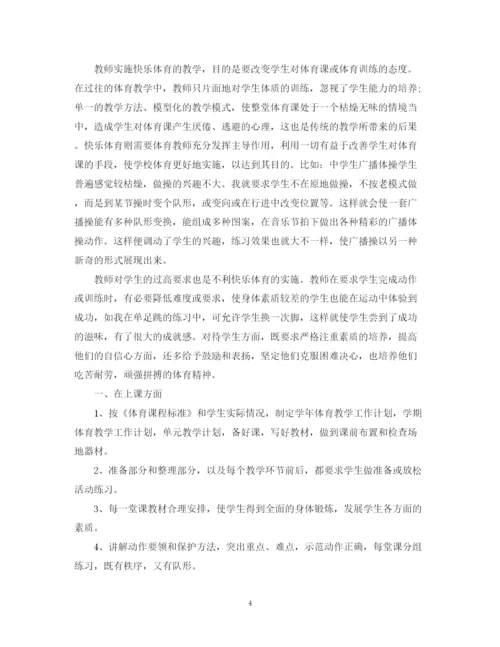 精编之体育教师工作总结模板内容.docx