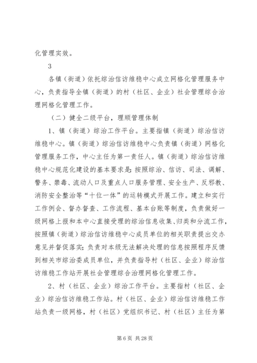 网格化管理方案 (6).docx