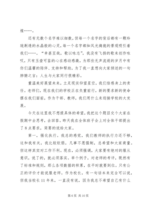 初中领导全体教师大会上讲话.docx