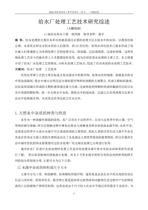 给水厂处理工艺技术研究综述.docx