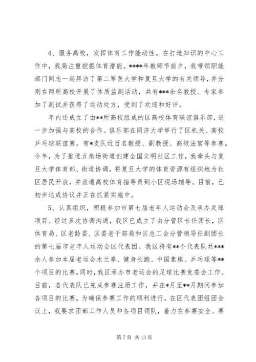 体育局年终述职报告.docx