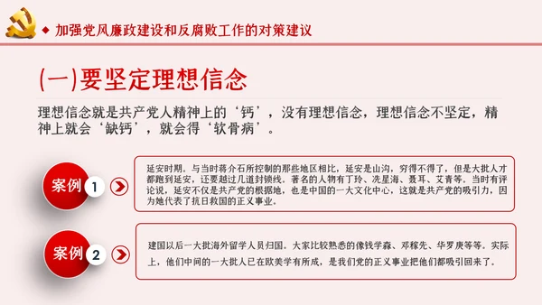 运用四种形态加强党风廉政建设党课PPT模板