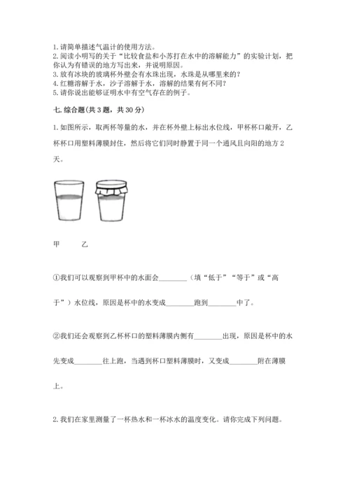 教科版三年级上册科学《期末测试卷》（预热题）.docx