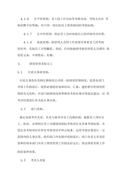 XX公司KMI绩效考核管理