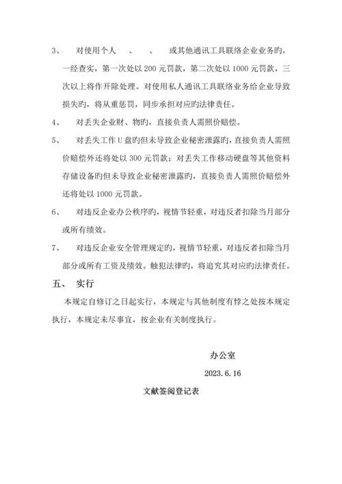 办公室管理规定修正.docx