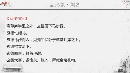 第24课《三顾茅庐》课件