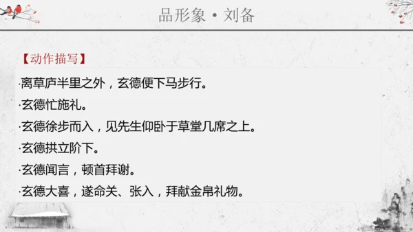 第24课《三顾茅庐》课件