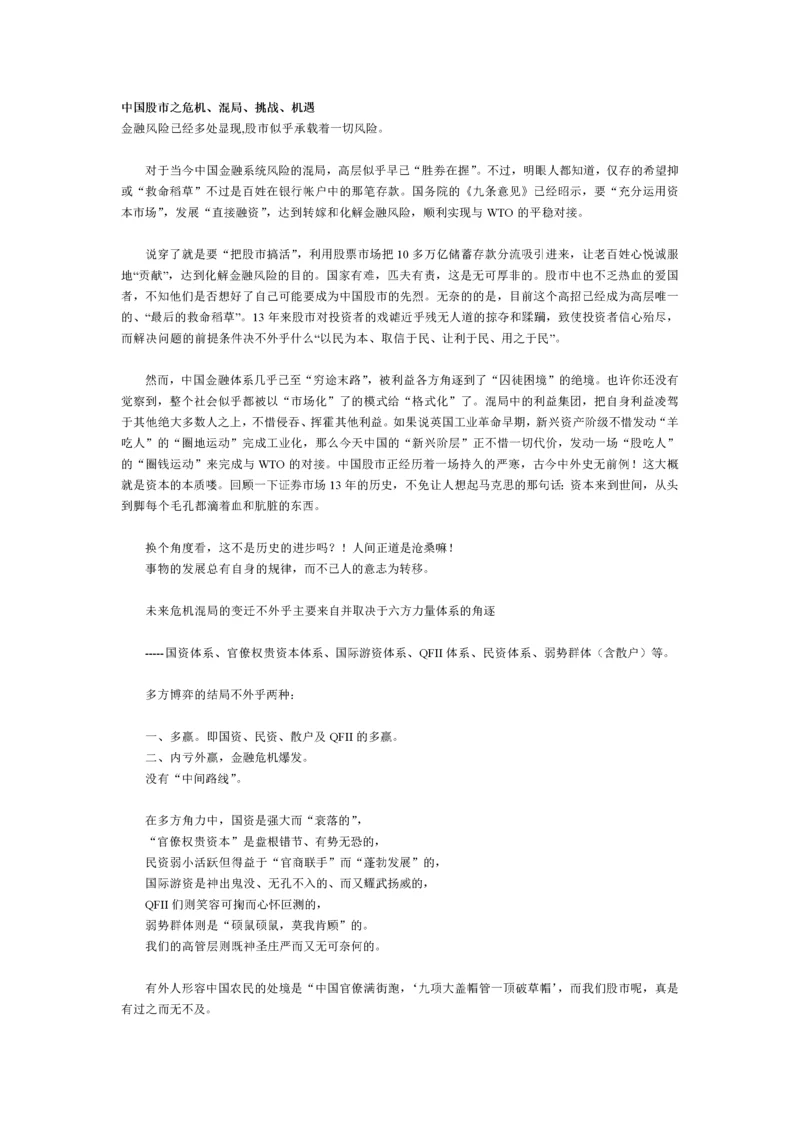 中国股市经济学理论.docx