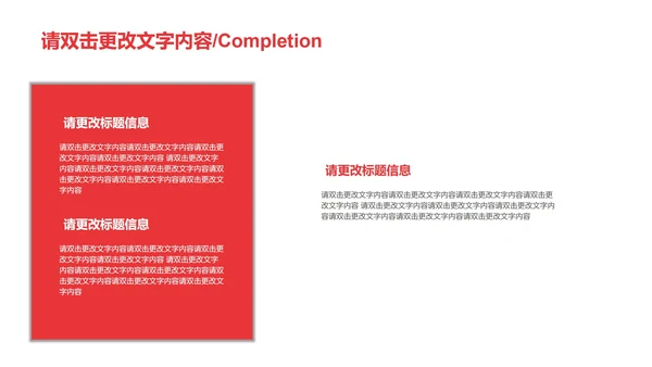红色简约风辩论赛PPT模板
