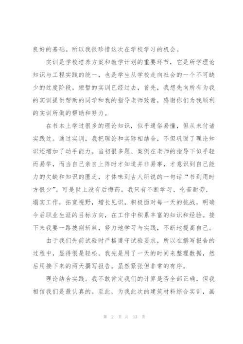 实训课程心得反思体会2021.docx