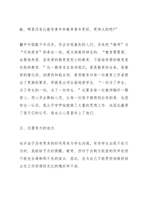 初中班主任年度考核总结10篇.docx