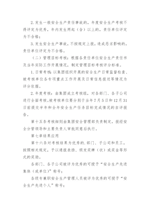 安全内控管理制度.docx