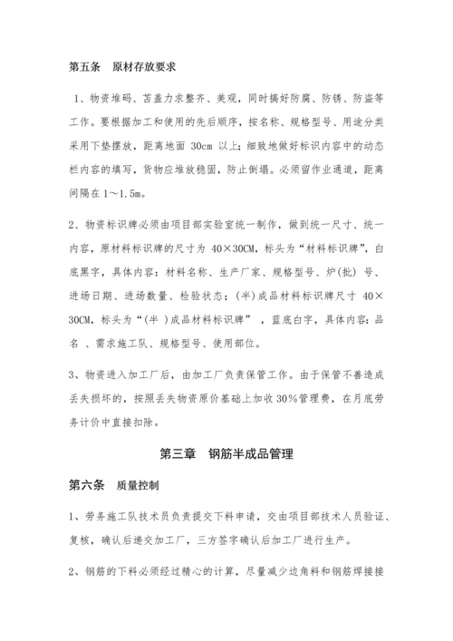 钢筋加工厂材料管控规定.docx