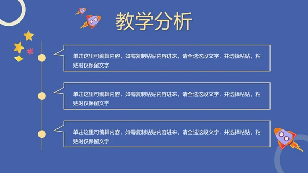 紫色卡通儿童教学说课PPT模板
