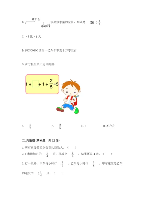 冀教版五年级下册数学第六单元 分数除法 测试卷通用.docx