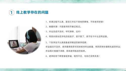 绿色中国水墨风疫情开学线上家长会PPT