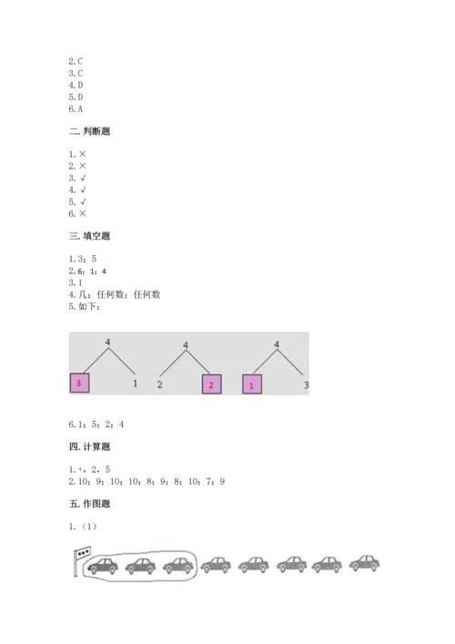 北师大版一年级上册数学期中测试卷及参考答案（轻巧夺冠）.docx