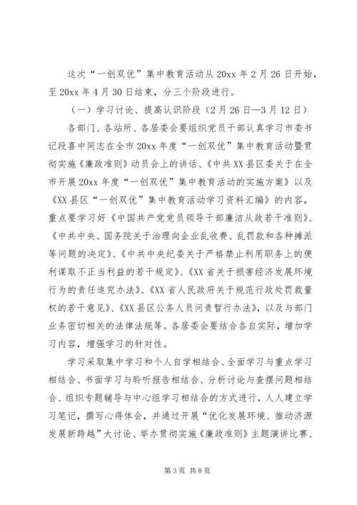 街道年度“一创双优”集中教育活动实施方案.docx
