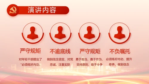 红色党建民主生活会述职报告动态PPT