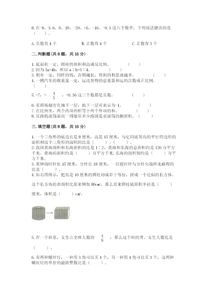 小升初六年级期末试卷精品【典优】.docx