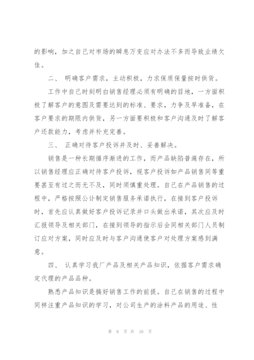 销售经理的简洁述职报告.docx