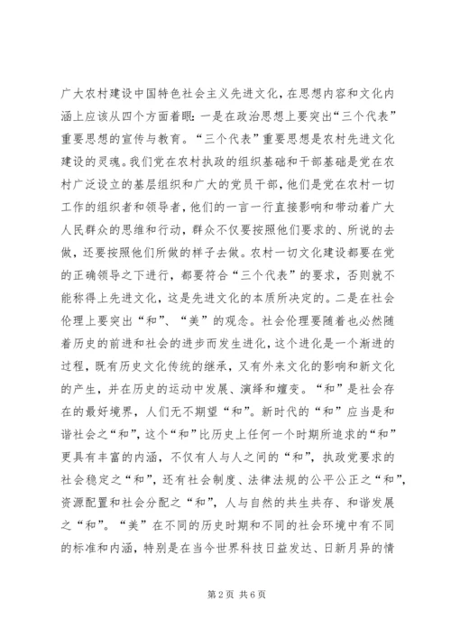 加强农村文化建设　促进农村社会和谐.docx