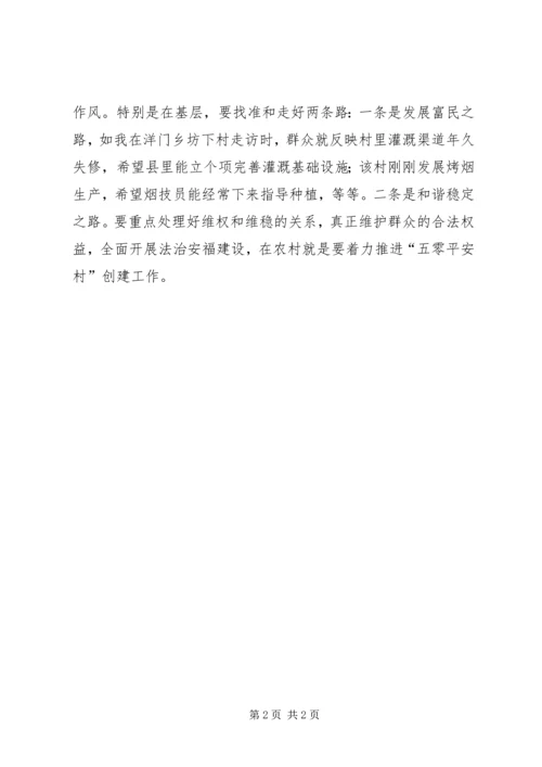 学习焦裕禄精神践行三严三实体会 (2).docx