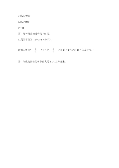 小学六年级数学期末自测题及参考答案（精练）.docx