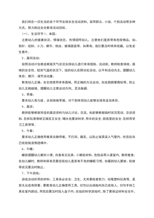 幼儿园大班班级安全计划.docx