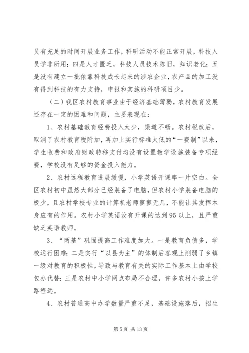 地区农村社会发展基础设施建设调研报告 (2).docx