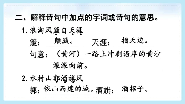 18古诗三首   书湖阴先生壁 课件