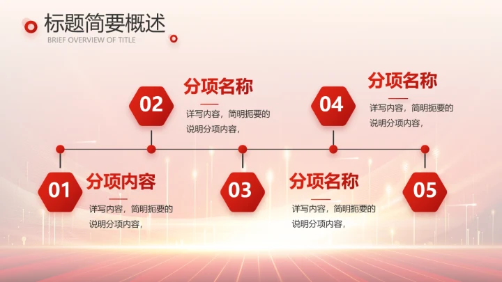 红色喜庆公司10周年庆ppt模板活动策划方案