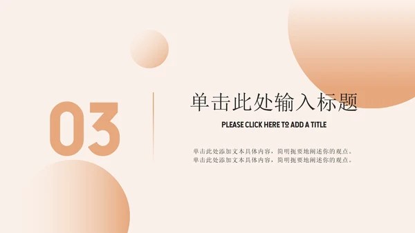 渐变家居产品介绍通用ppt模板