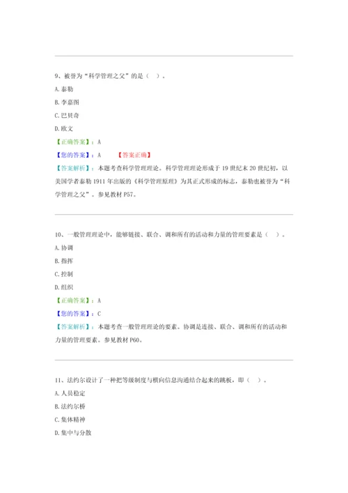 管理学原理考试试题及答案.docx